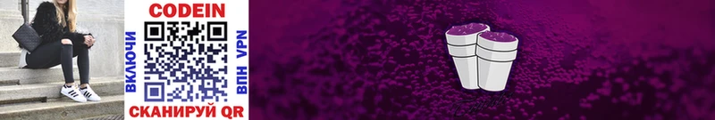 Codein Purple Drank hydra ССЫЛКА Зеленогорск