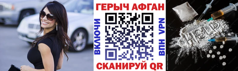 Героин афганец Зеленогорск